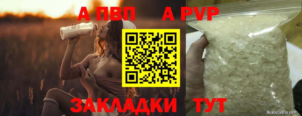 купить наркотики цена  А ПВП Crystall  Вход с VPN  APVP крисы CK  Ковров  Alfa_PVP кристаллы 