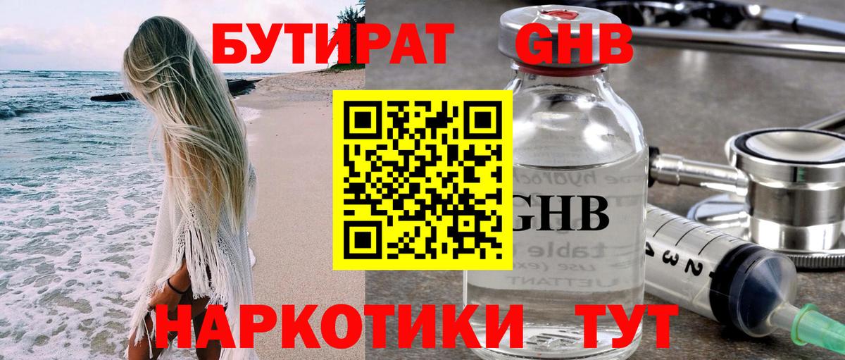 Бутират Butirat  БУТИРАТ  Ковров  Вход с VPN 