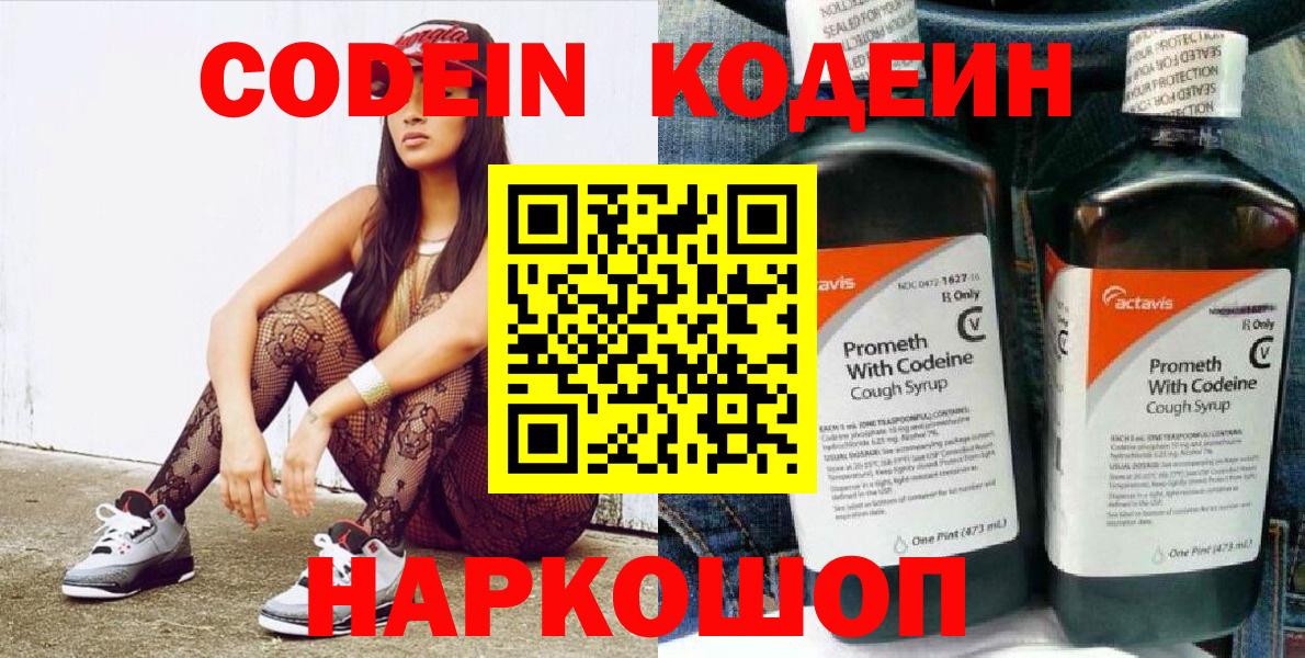 Codein Purple Drank  Вход с VPN  Ковров 