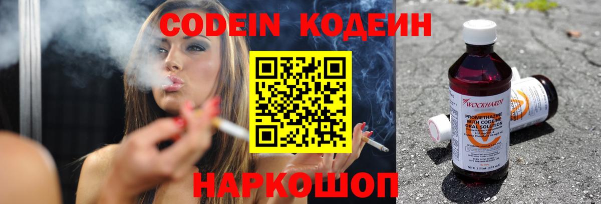 Кодеин Purple Drank Ковров