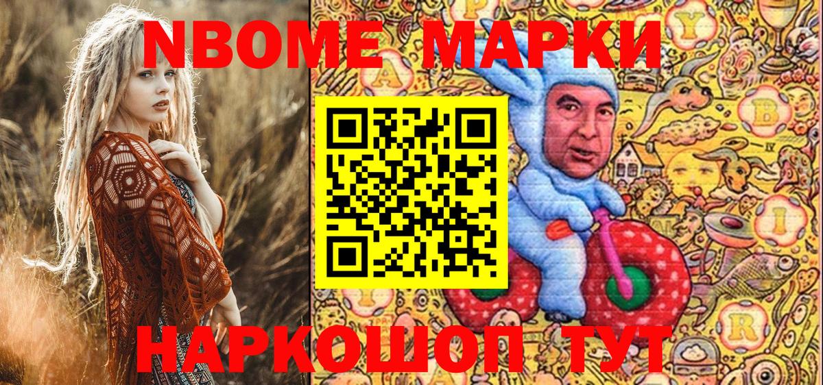 Марки N-bome 1,8мг Ковров